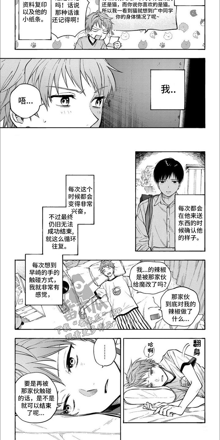 第5话 不甘心 第 3 页