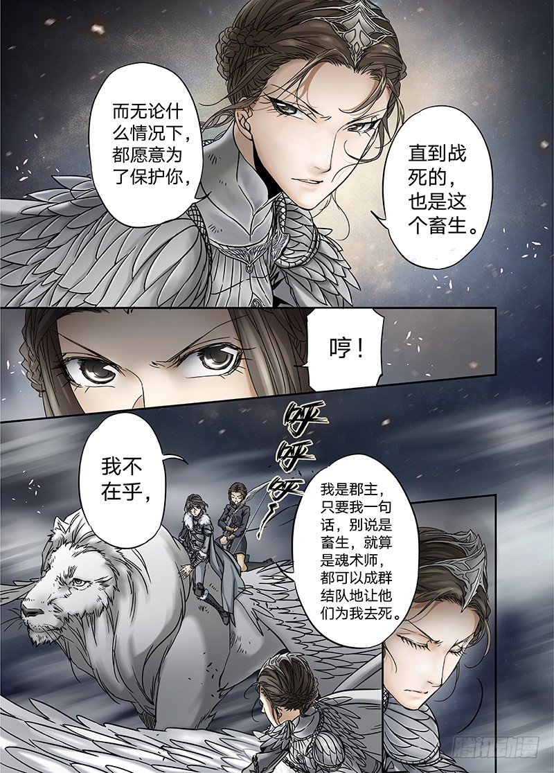 冰雪临界 第11回 惊魂01 第 11 页