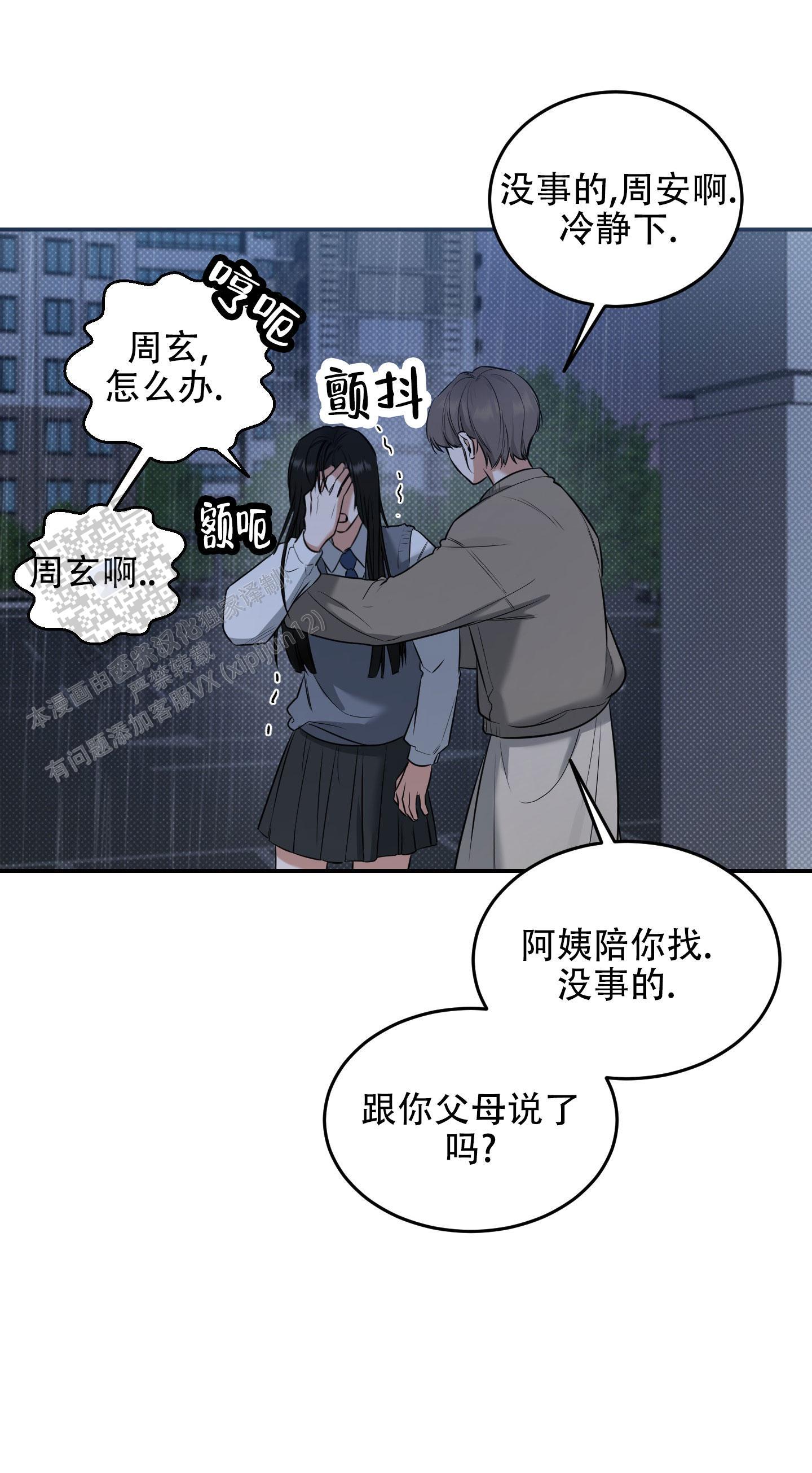 第13话 真的不跟你好了 第 19 页