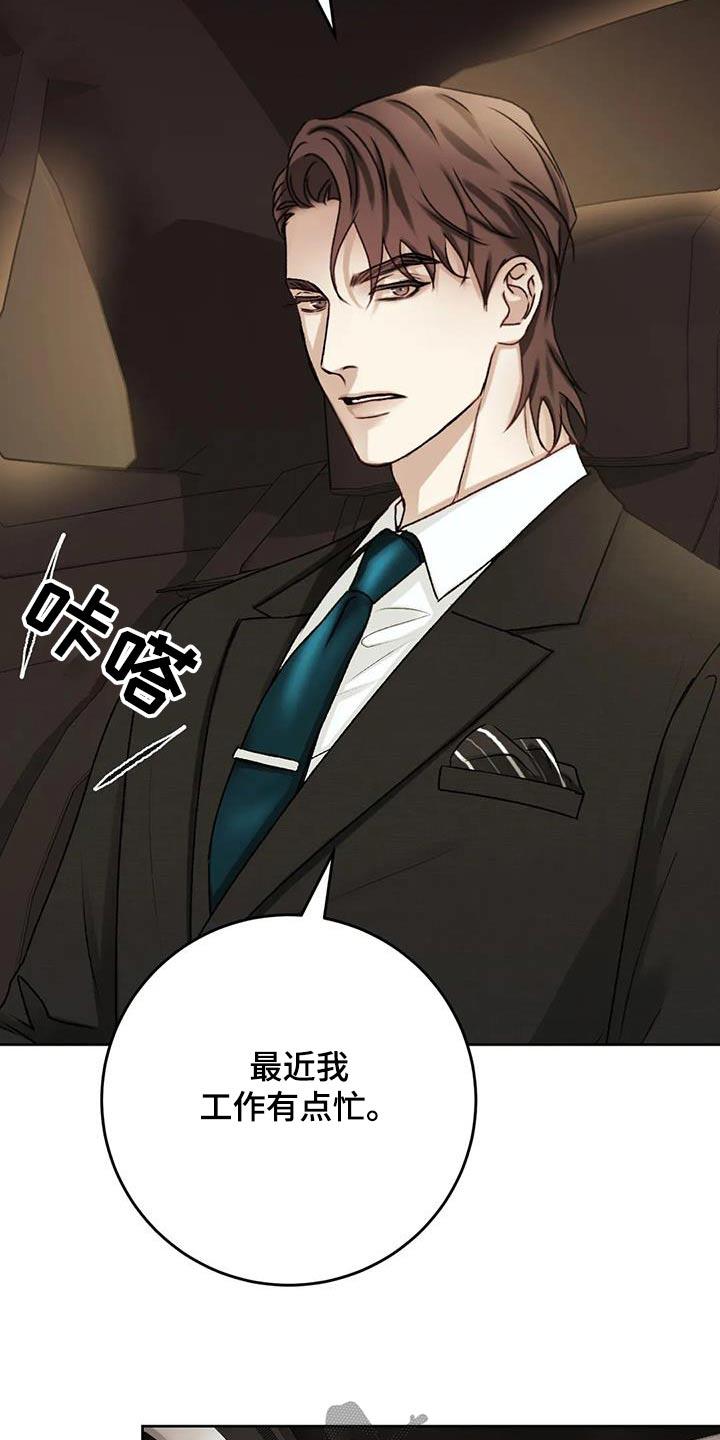 第37话 隐瞒什么 第 14 页