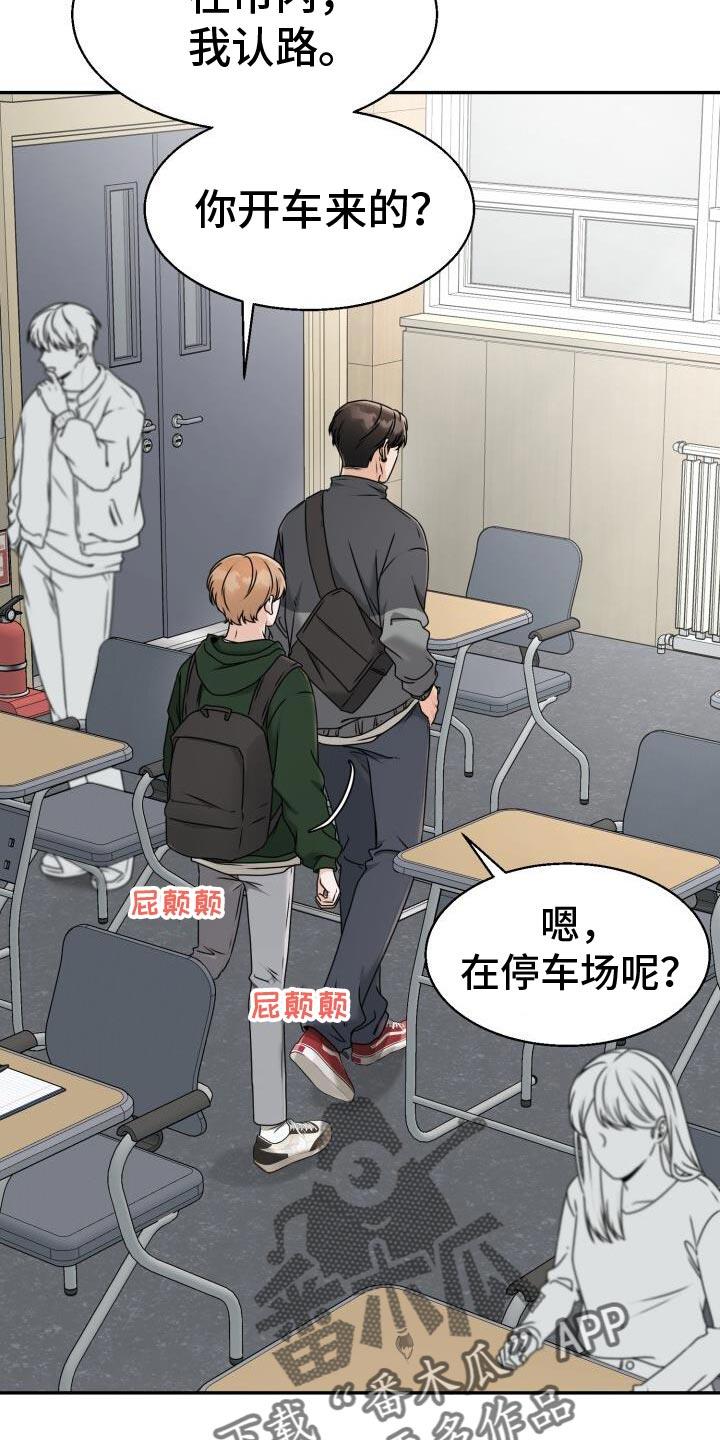 第34话 喜欢他什么？ 第 11 页
