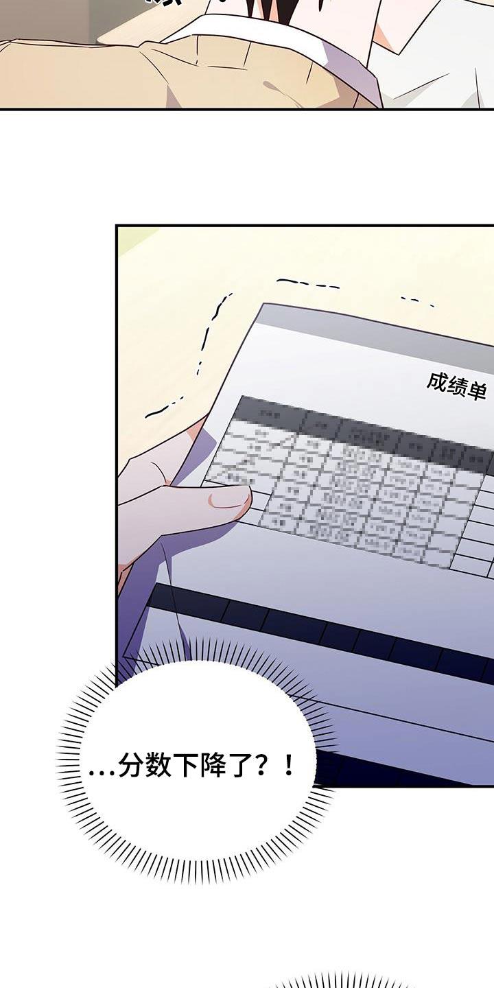 第54话 心不在焉 第 9 页