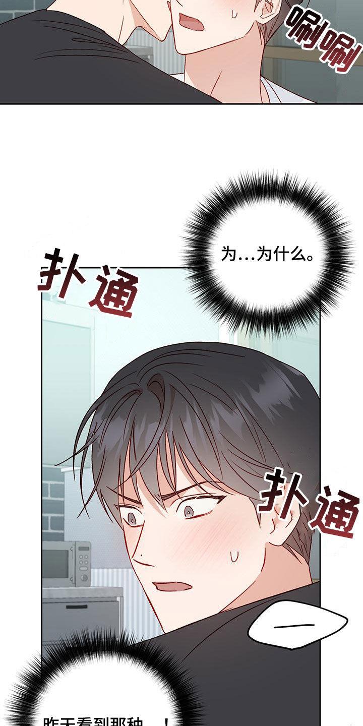 第54话 变得熟悉 第 12 页