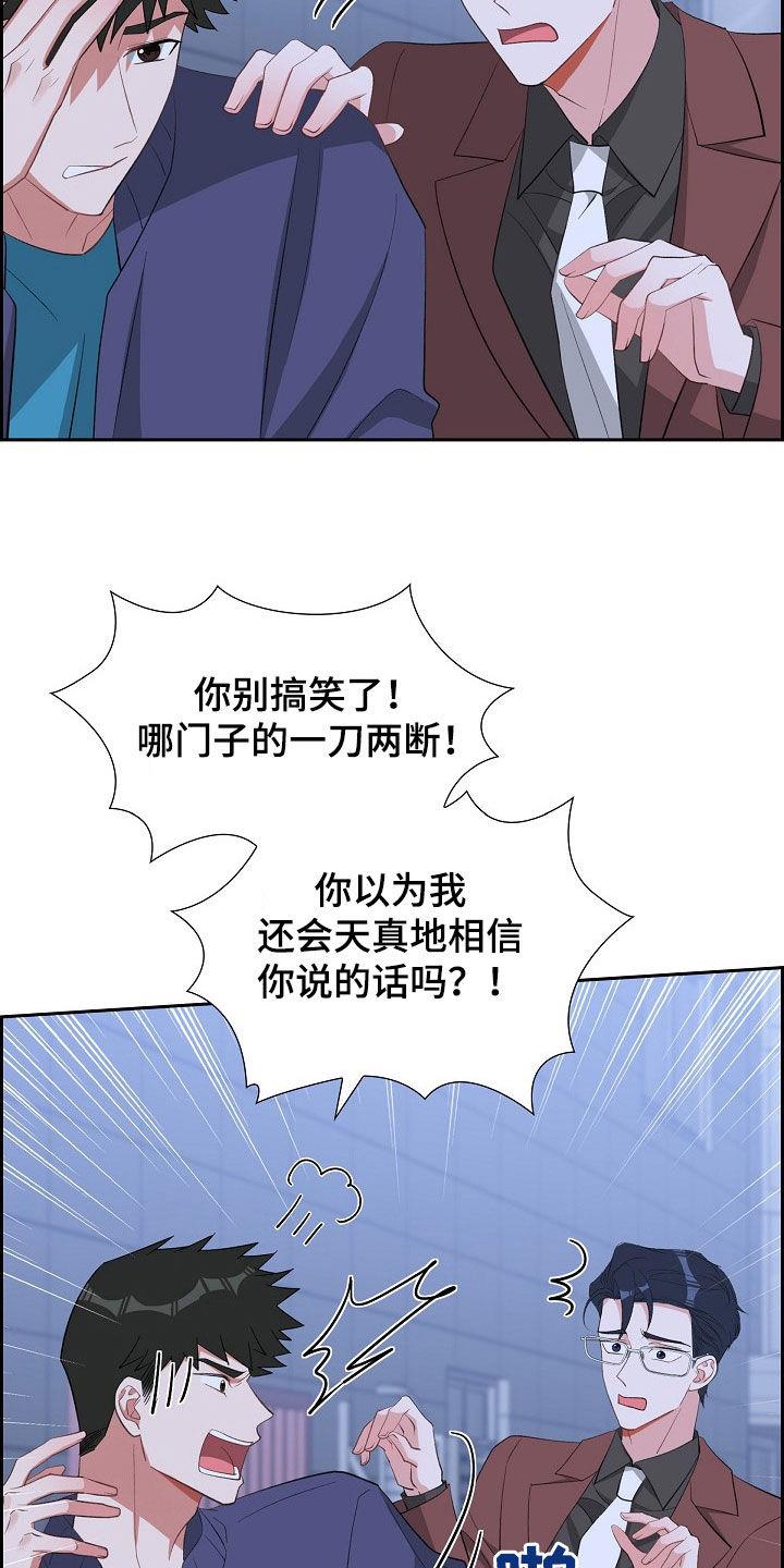第124话 毫无胜算 第 19 页