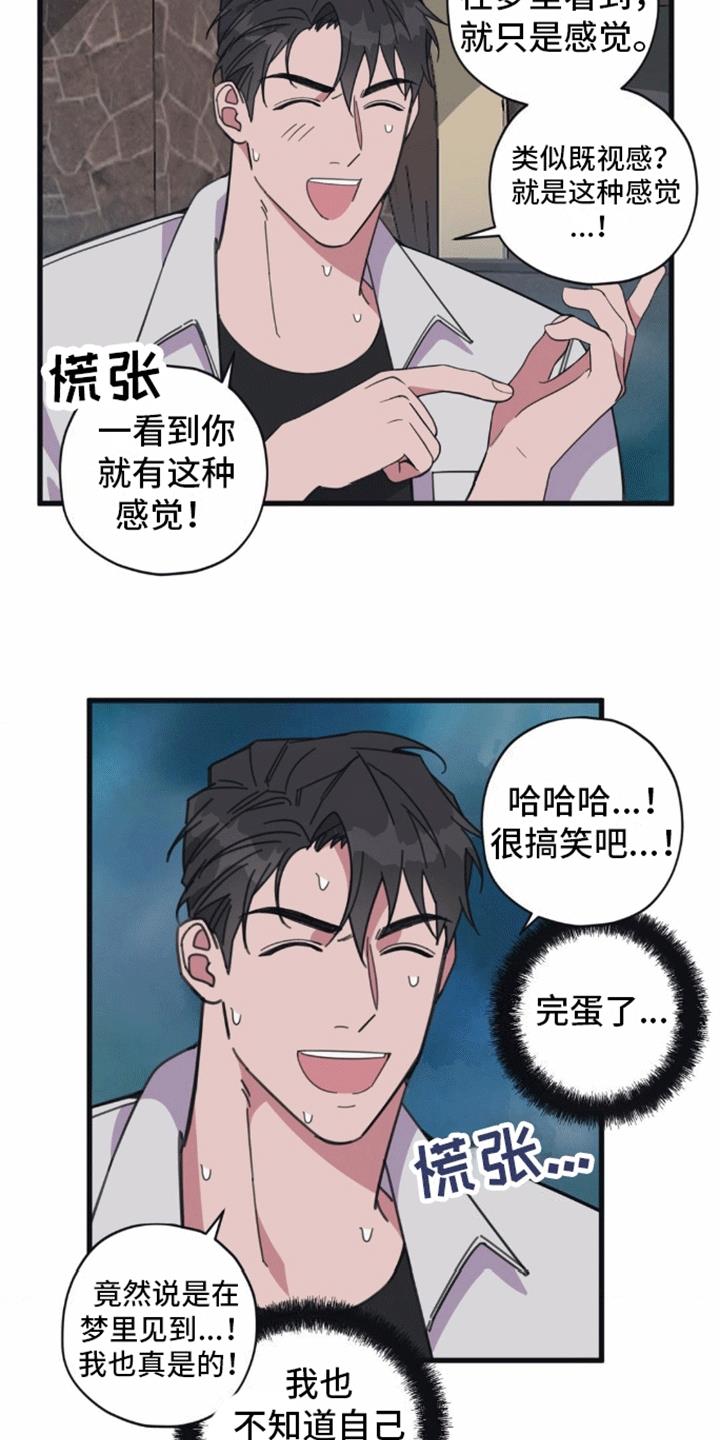 第11话 命运 第 9 页