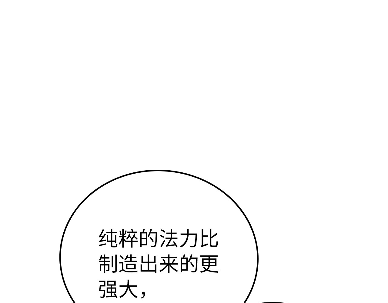 第9话 我是圣子？！ 第 70 页