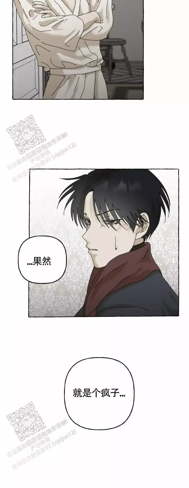 第6话 就是个疯子 第 18 页