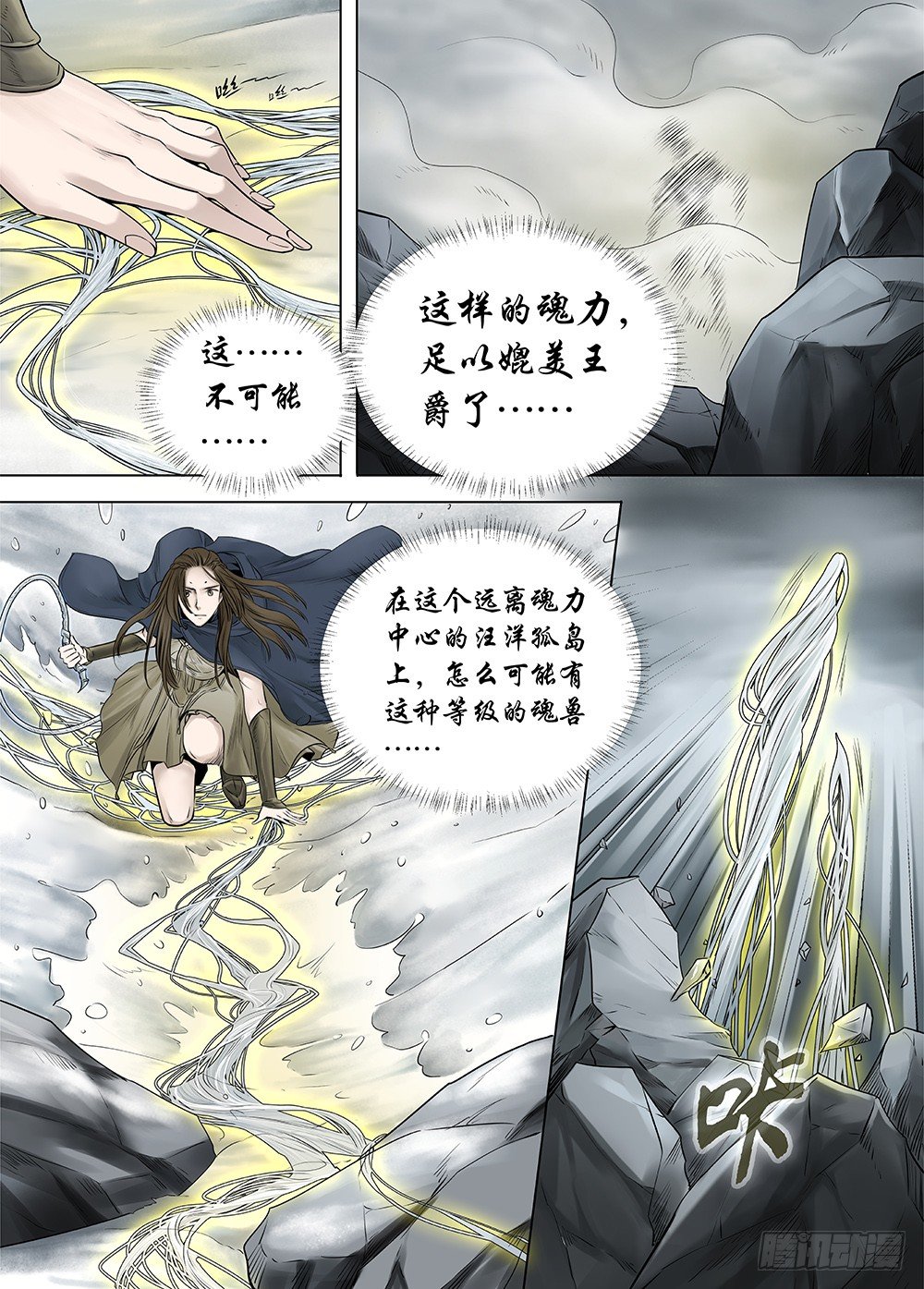 冰雪临界 第21回 山鬼02 第 6 页