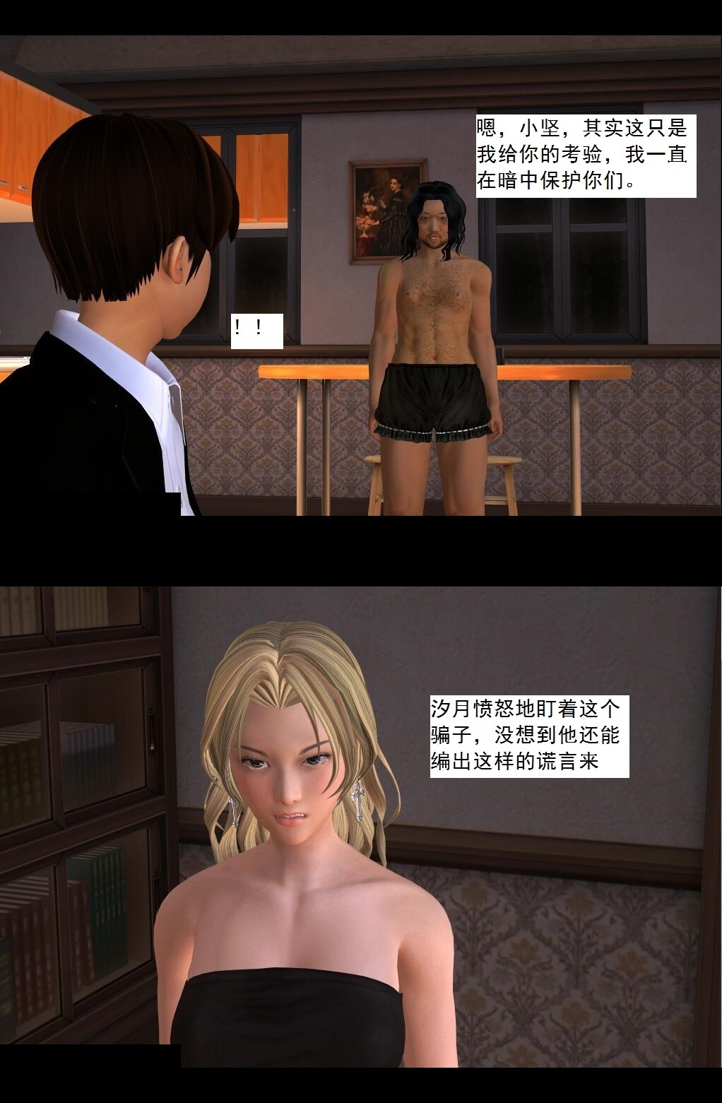 26 意外【下】 第 6 页