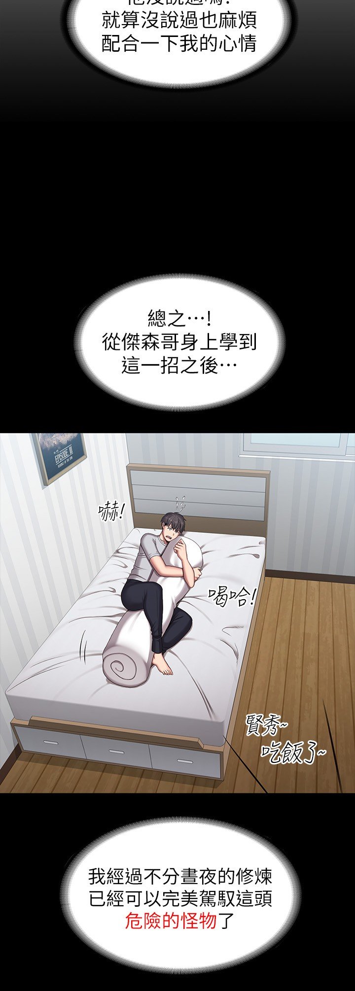 第103话 - 危急时刻出现的以晨 第 26 页