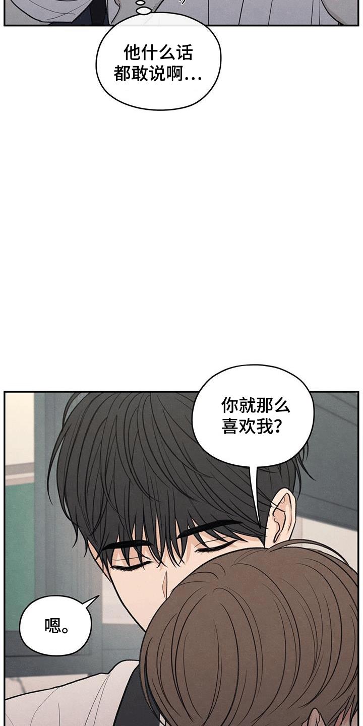 第104话 【第二季】占有欲 第 18 页