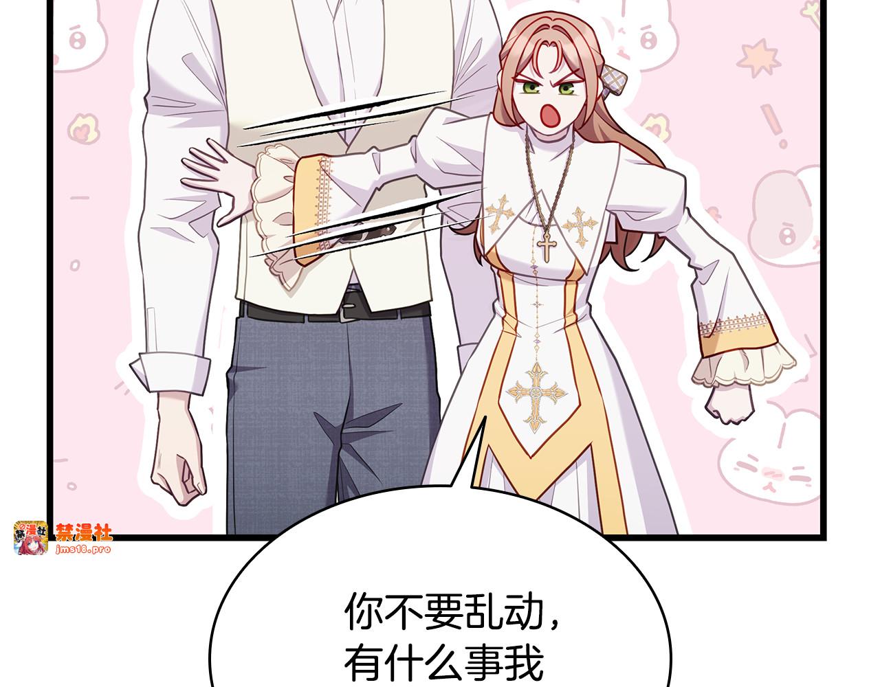 第20话 不 喜 欢！！ 第 43 页