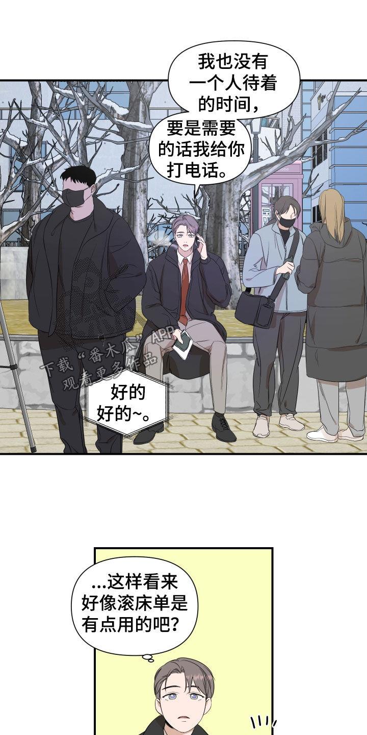 第33话 不能这样了 第 11 页