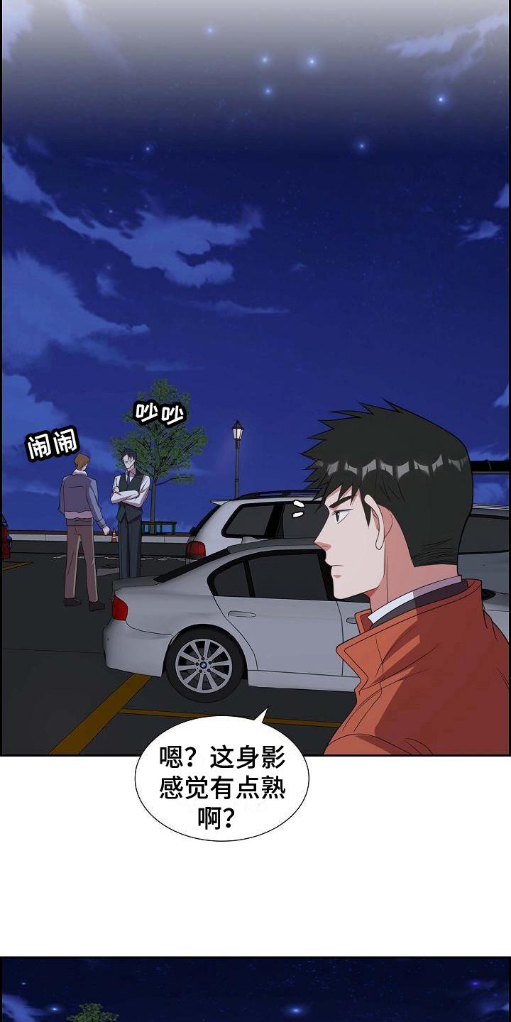 第24话 示爱 第 11 页