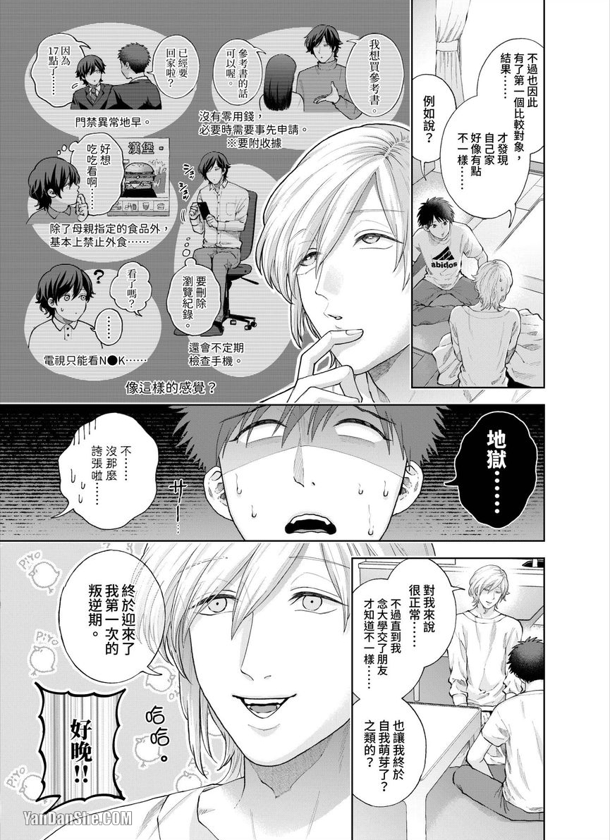 第23话 第 16 页
