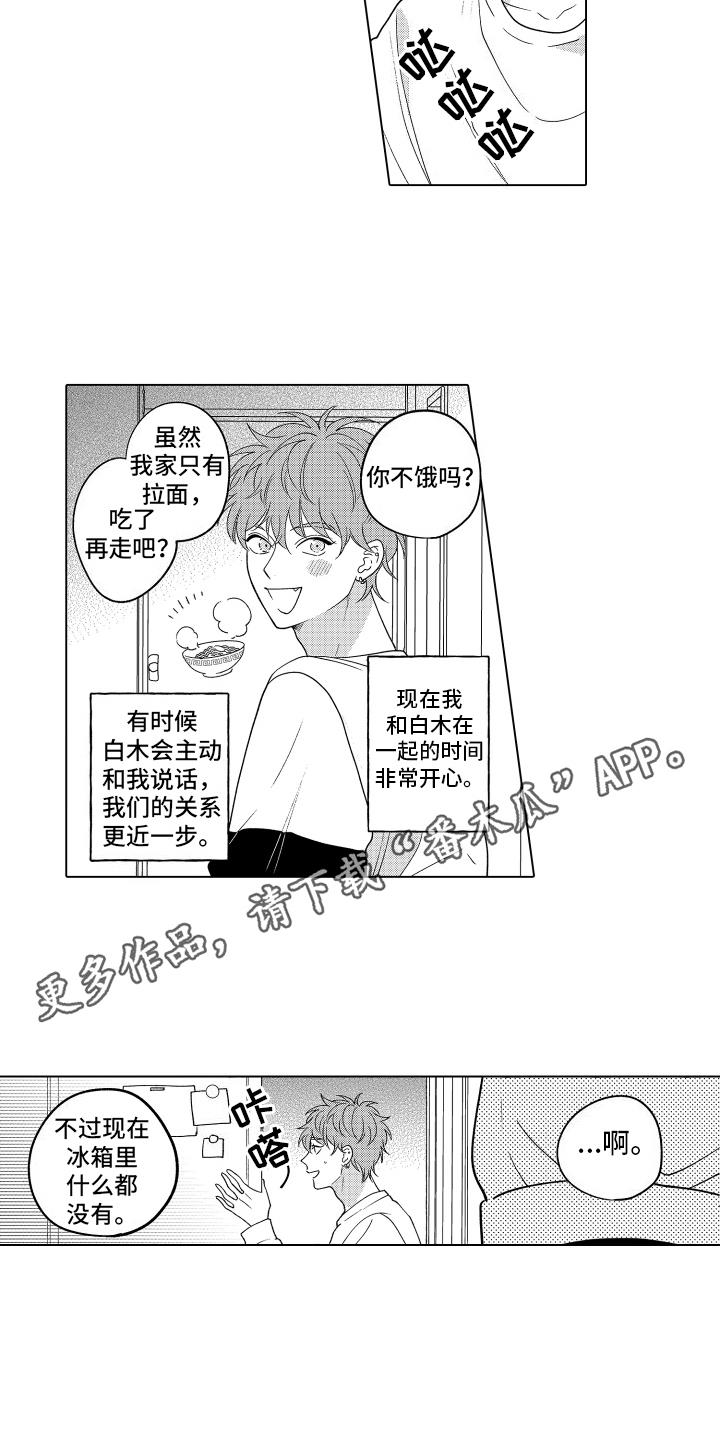 第16话 满足 第 7 页