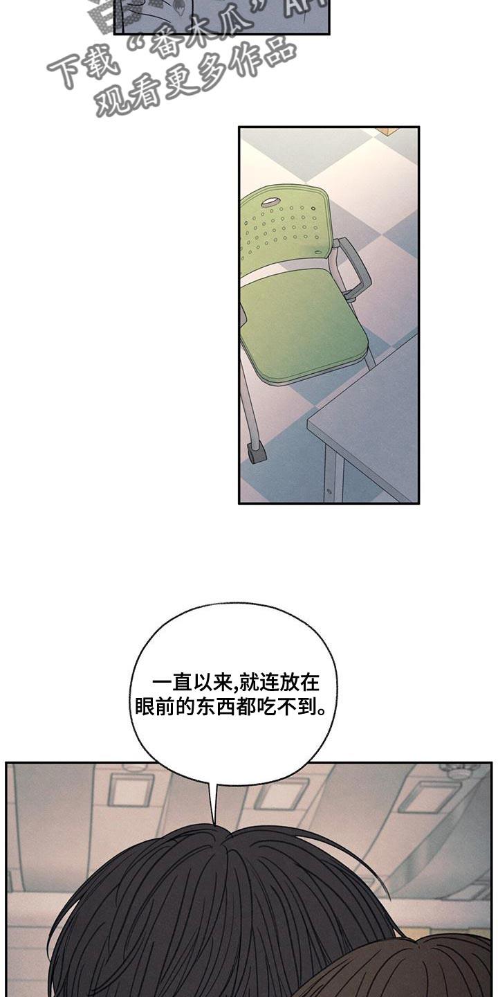 第54话 你比不上我 第 14 页