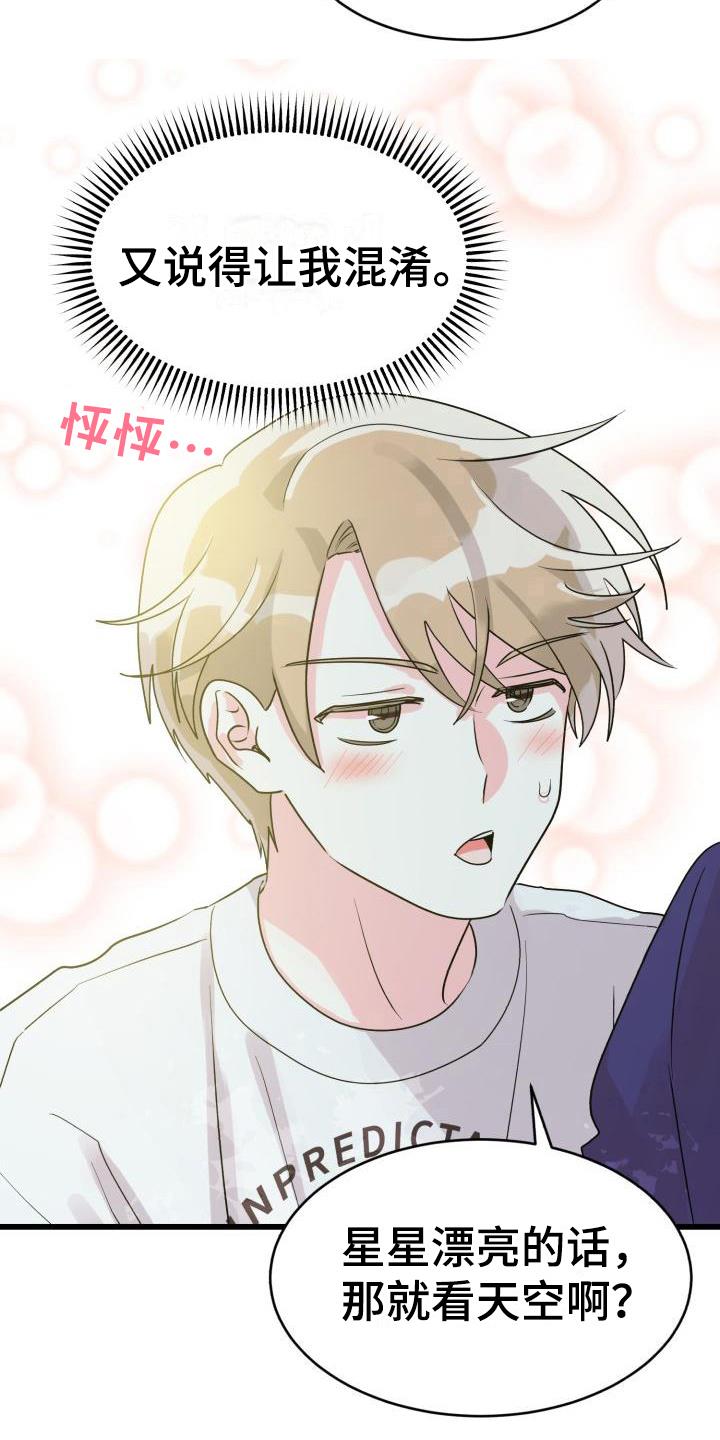 第5话 很漂亮 第 5 页