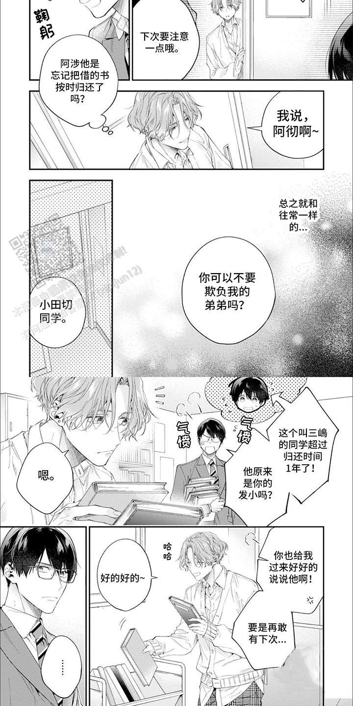 第9话 道歉 第 4 页