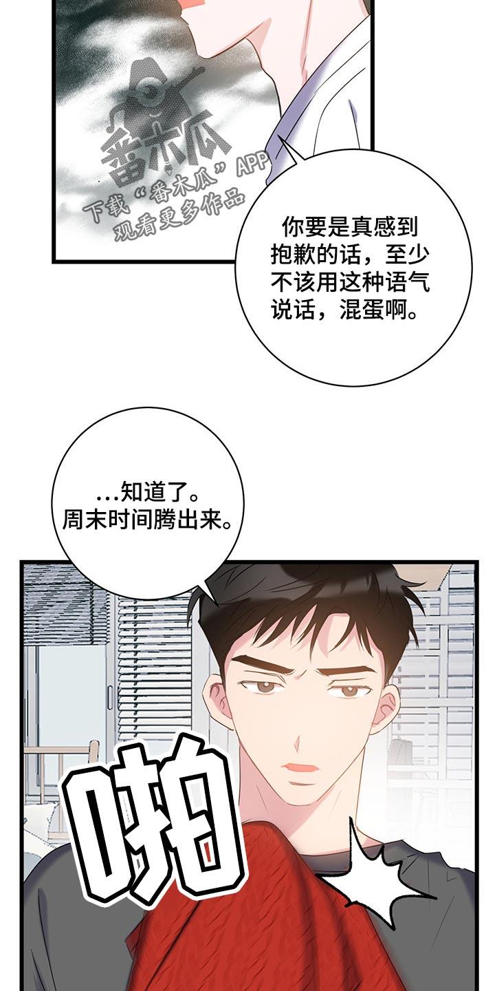第24话 吵架 第 6 页