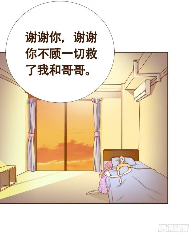 只想陪着你 第 24 页