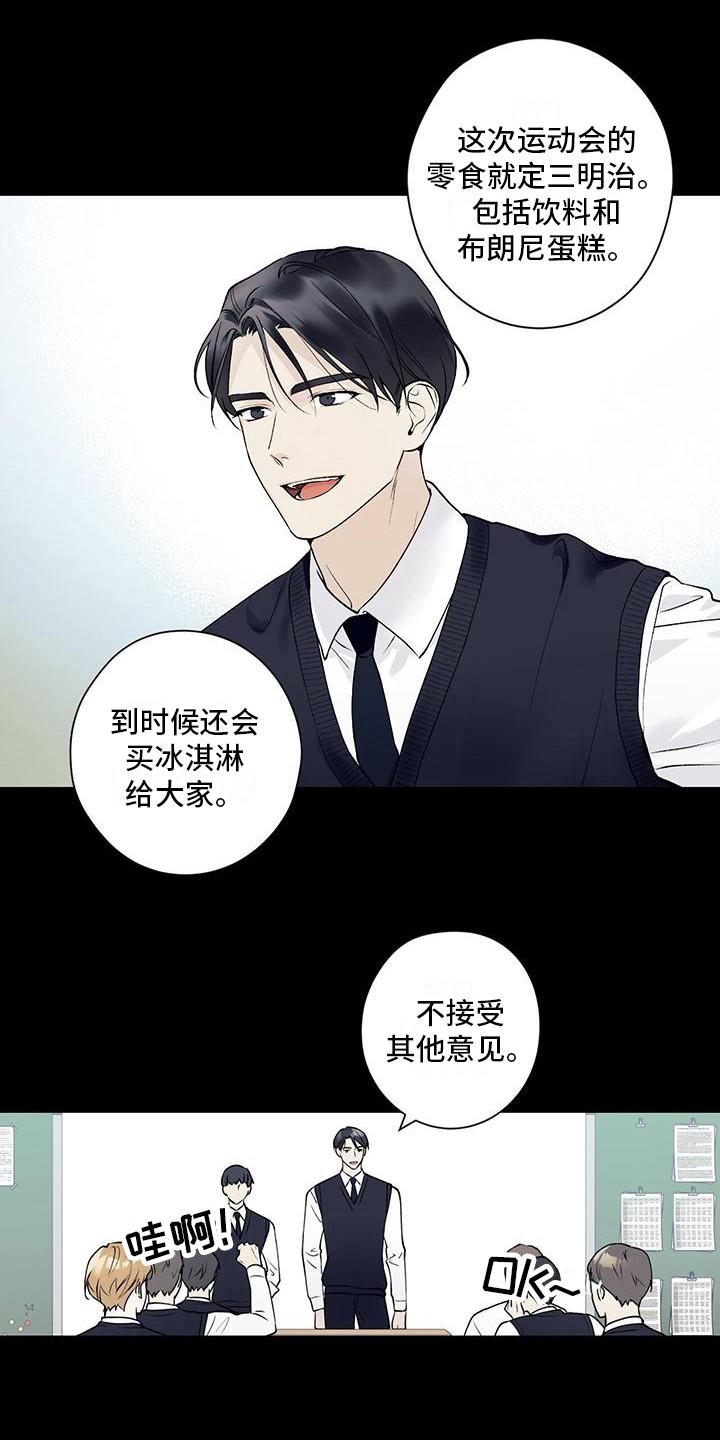 第25话 很在意 第 11 页