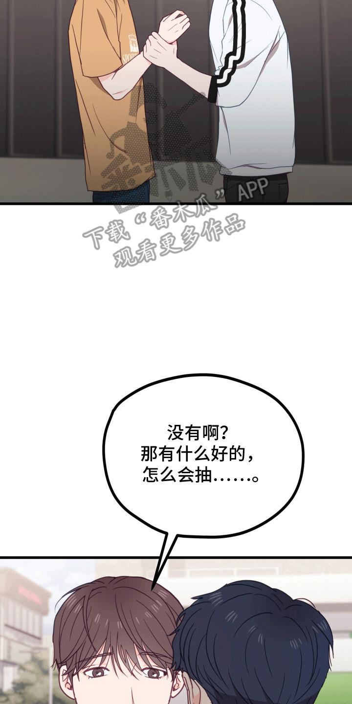 第15话 和他在一起吗 第 31 页