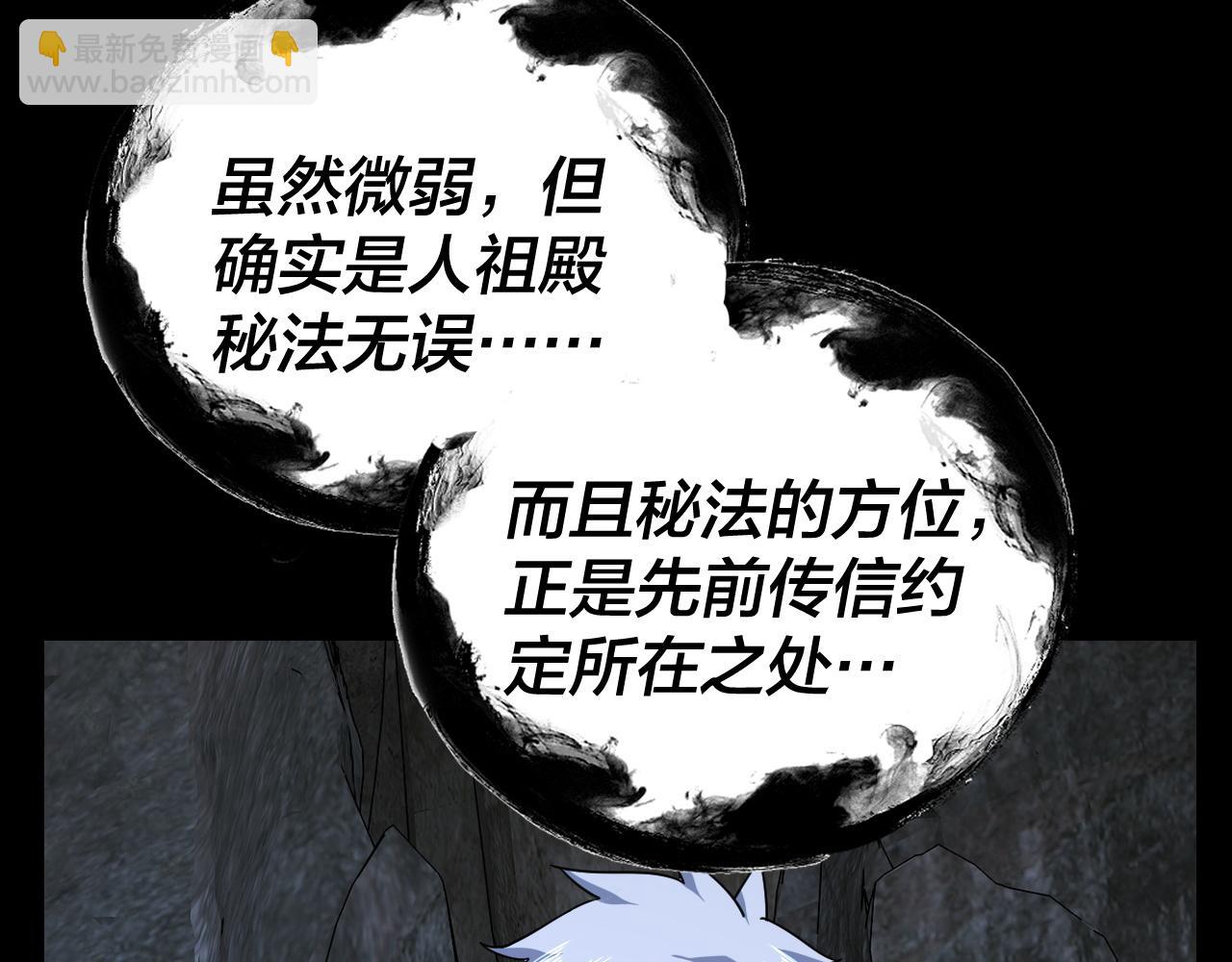 第111话 上仙陨落！？ 第 8 页