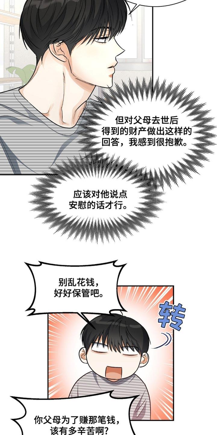 第96话 实话实说 第 10 页
