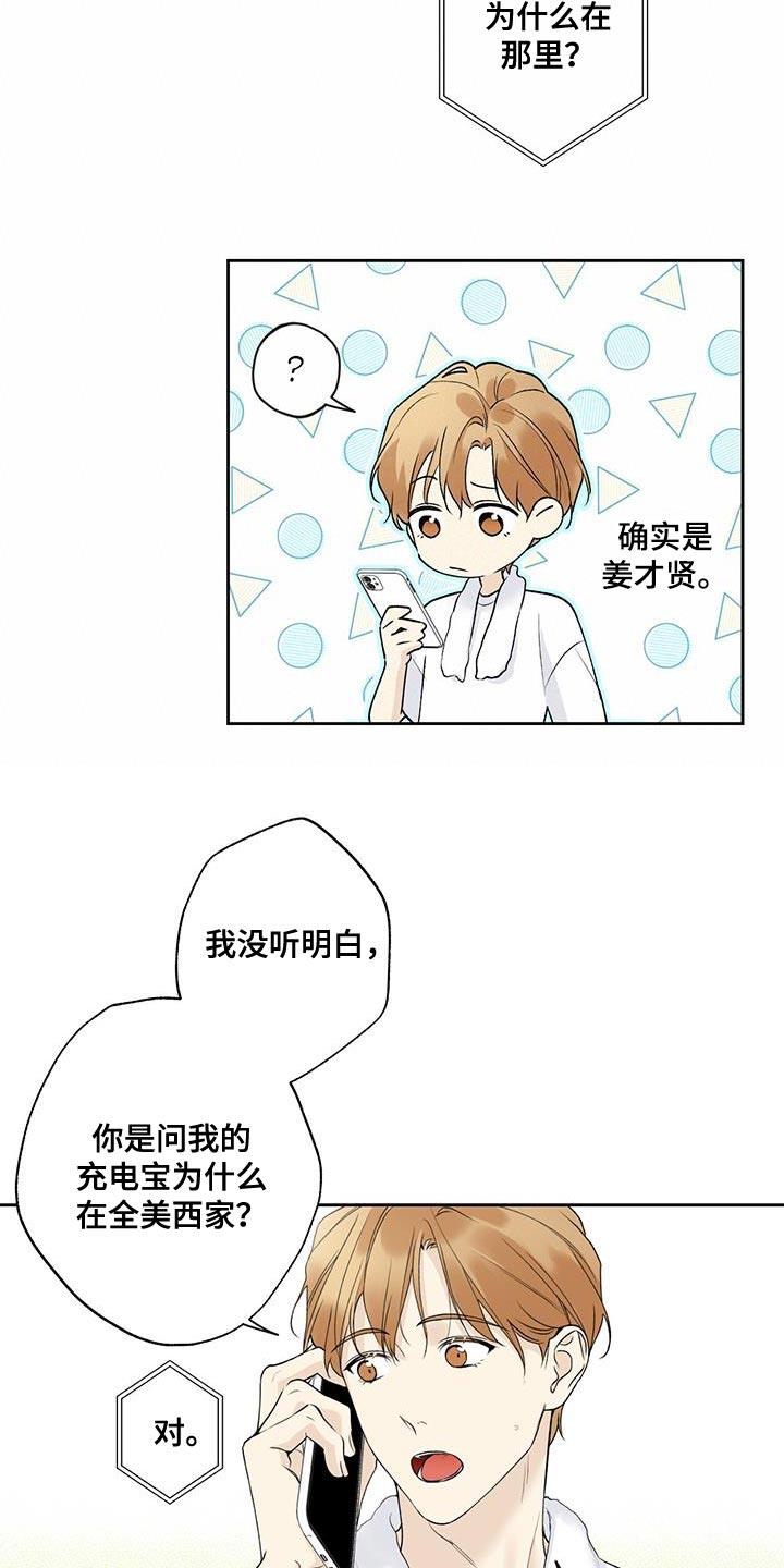 第50话 这有什么好可怜的 第 6 页