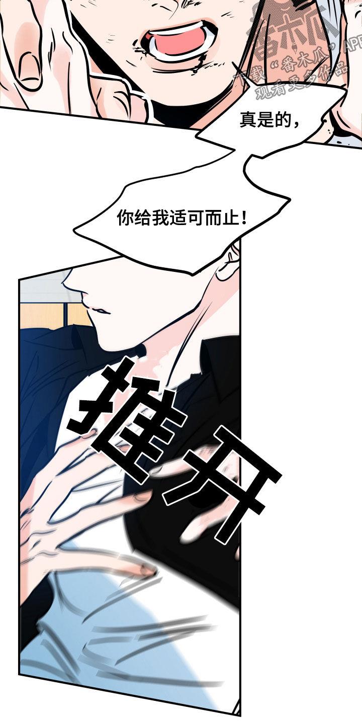 第152话 到此为止吧 第 6 页
