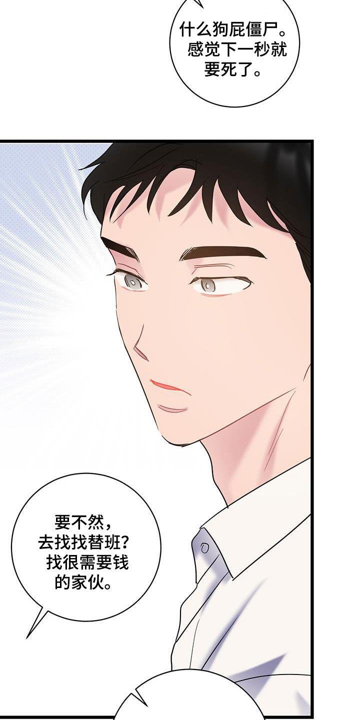 第110话 【第二季】就业难题 第 22 页