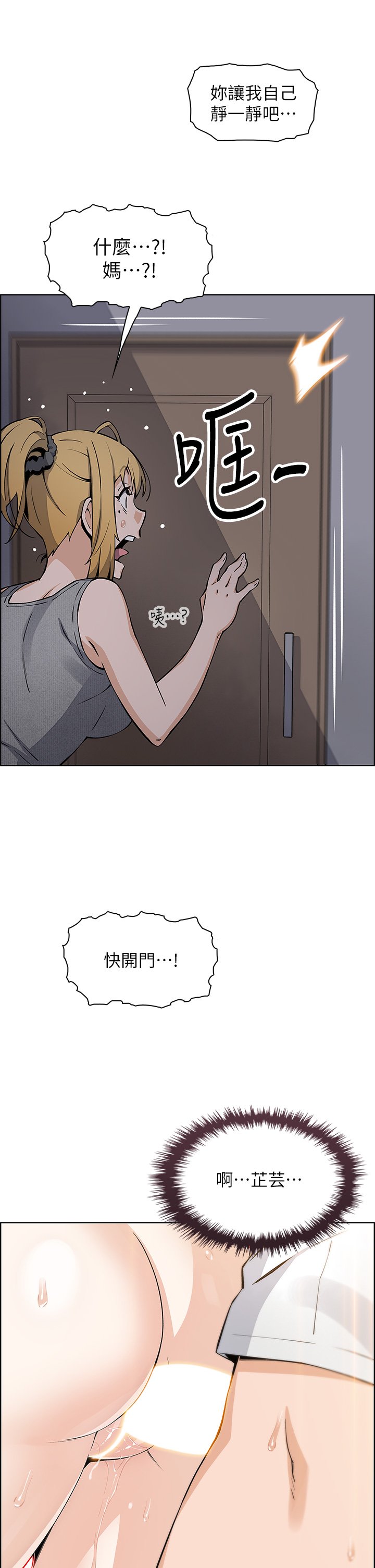 第36话 - 无法克制欲望的晶卉 第 32 页