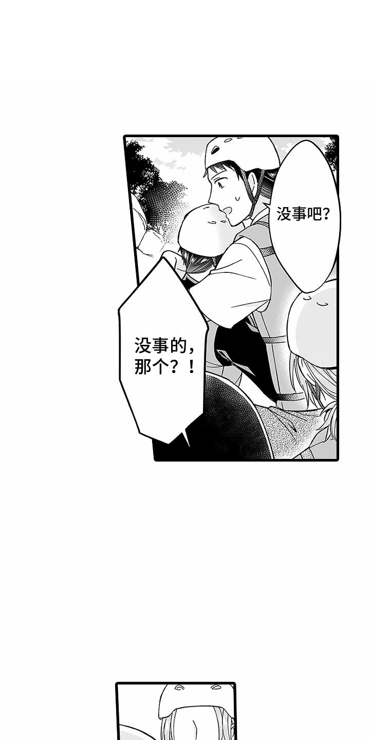 第26话 看穿心意 第 6 页