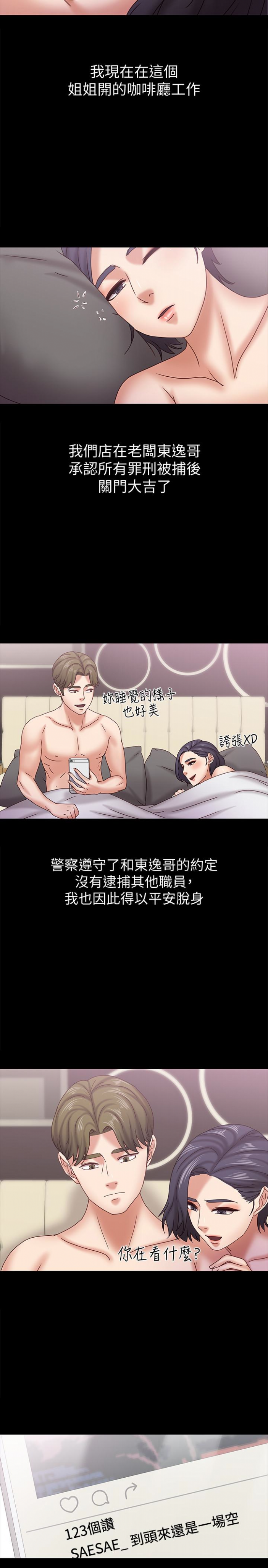 第19话-正视彼此的时刻 第 13 页