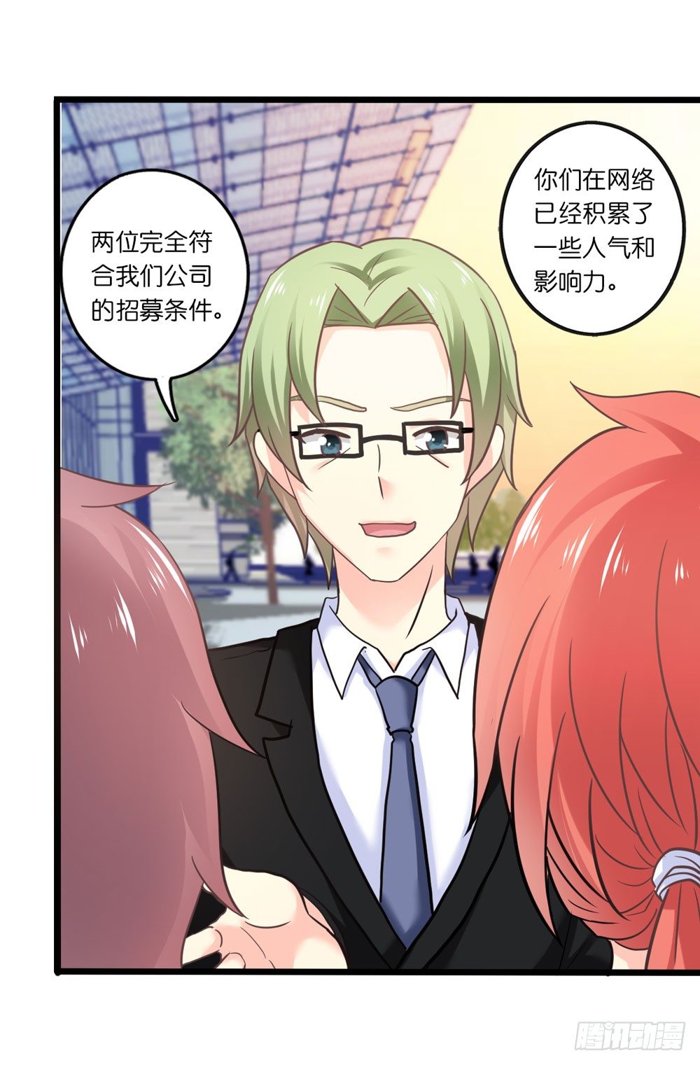 28、星探邀约 第 18 页