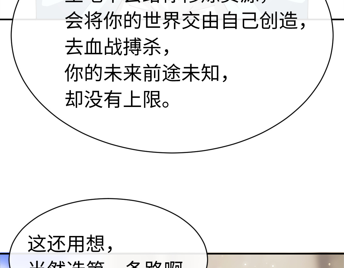 第29话 楚休，来当我的帝后吧 第 120 页