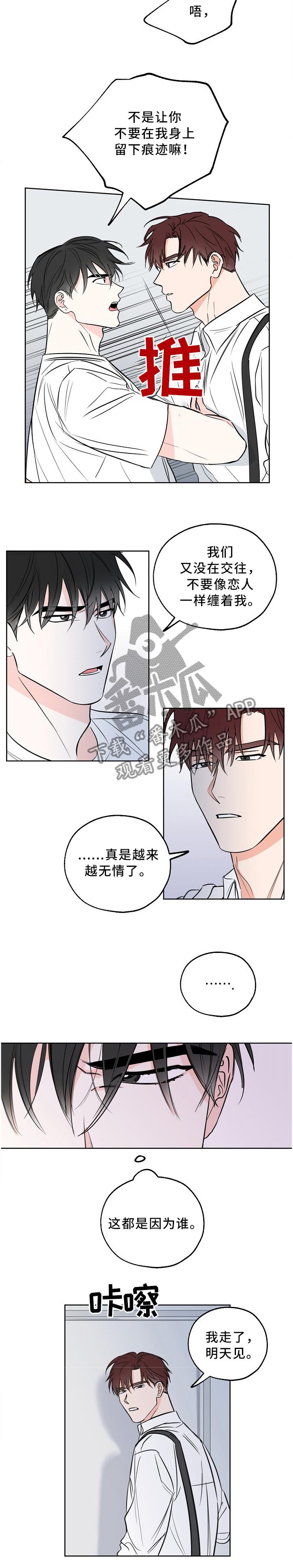 第14话 拜你所赐 第 5 页