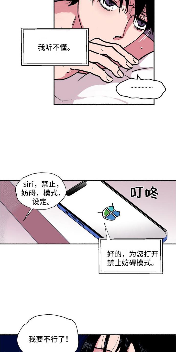 第1话 不靠谱 第 3 页