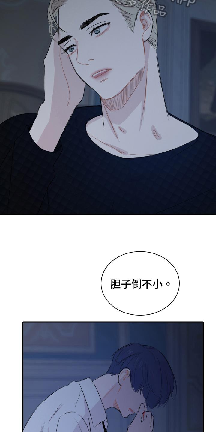 第23话 去而复返 第 12 页