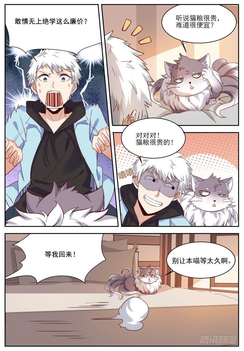 第3话 妹妹，这是个意外！ 第 12 页