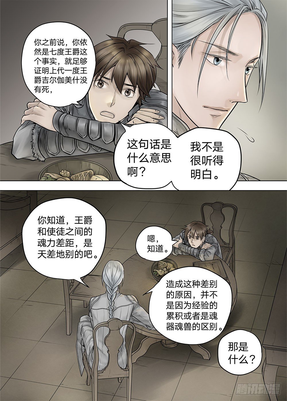 冰雪临界 第19回 继承03 第 5 页