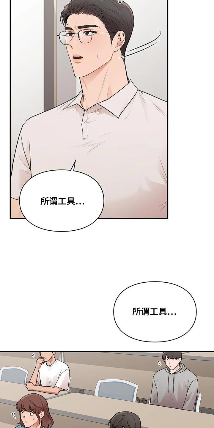 第28话 思绪太复杂了 第 24 页