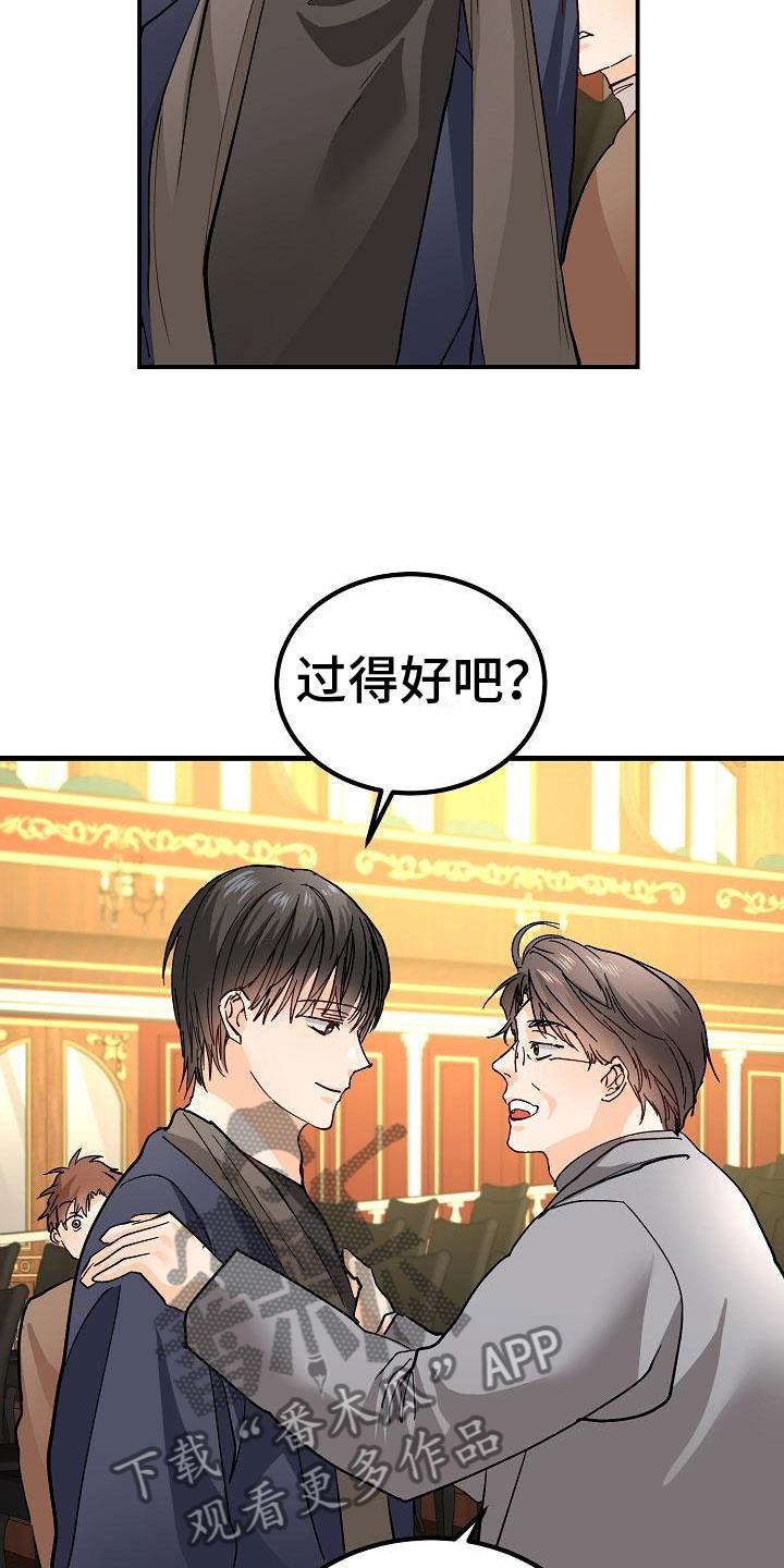 第10话 女婿？ 第 22 页