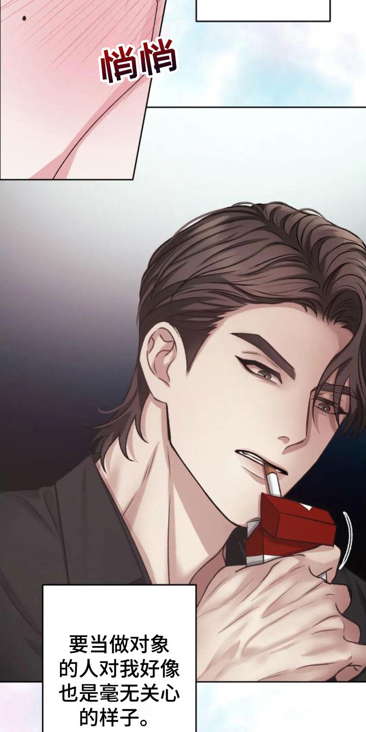 第5话 你是疯了吗 第 27 页