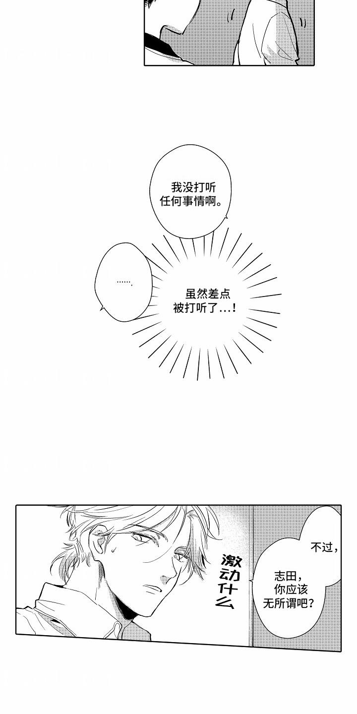 第10话 打听 第 6 页