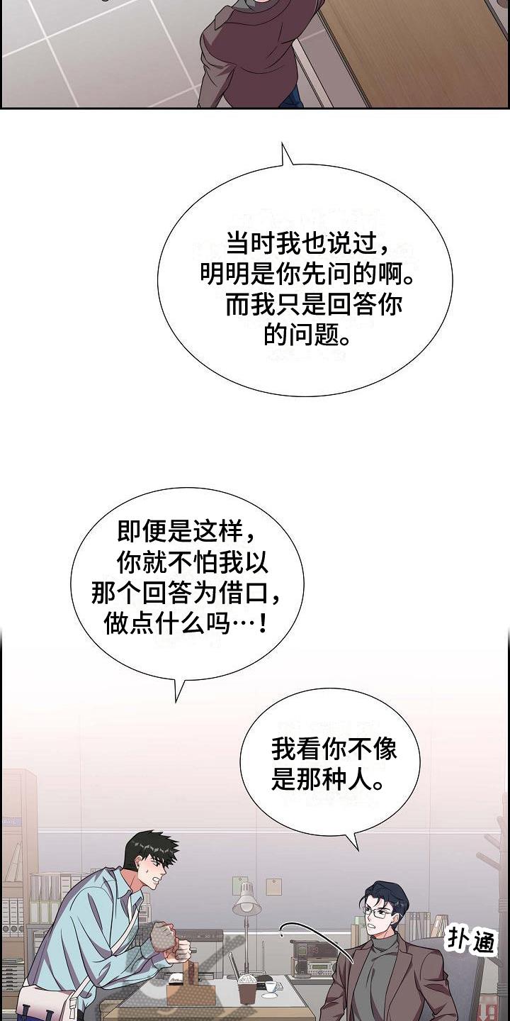 第20话 坦白 第 17 页