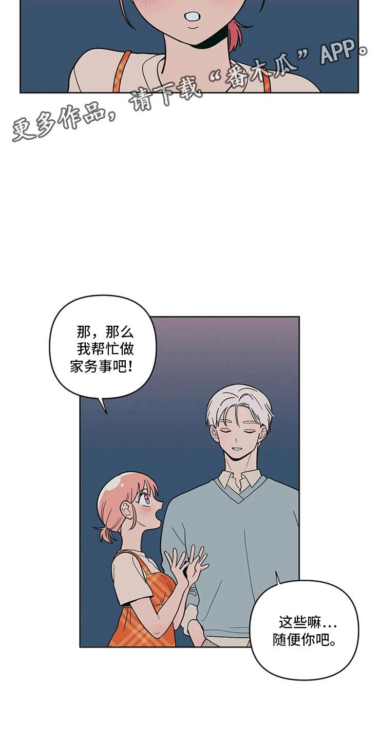 第16话 监护人 第 21 页
