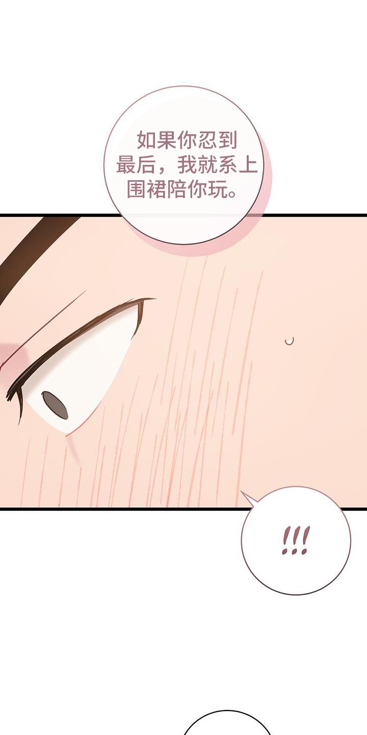 第93话 ：【第二季】挑战 第 13 页