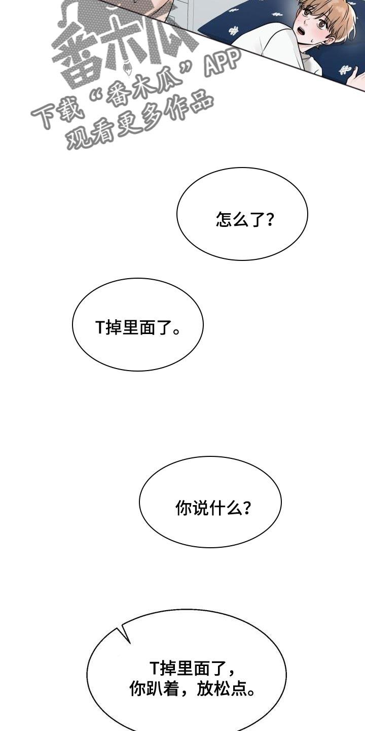 第28话 拒绝的理由 第 8 页